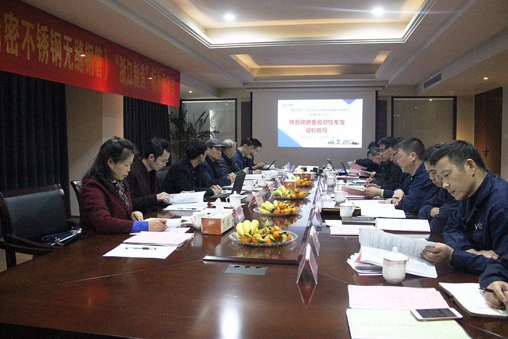1514171467950655.jpg 核級(jí)儀表用精密不銹鋼無縫鋼管浙江制造標(biāo)準(zhǔn)評(píng)審會(huì) (2).JPG