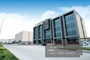 北興建材廠區(qū)一期倒班宿舍、綜合樓及食堂工程