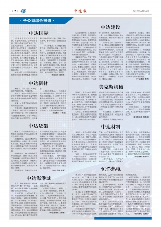 2022年第6期2版2版