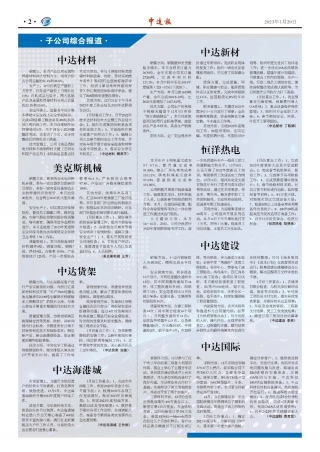 2023年第1期2版2版