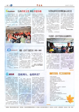 2024年第1期4版4版