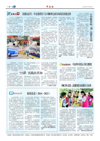 2024年第6期4版4版